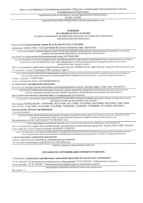 EAC Exemption Certificate 4ССП