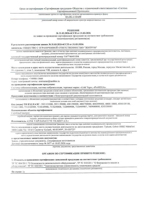 EAC Exemption Certificate 6ССП